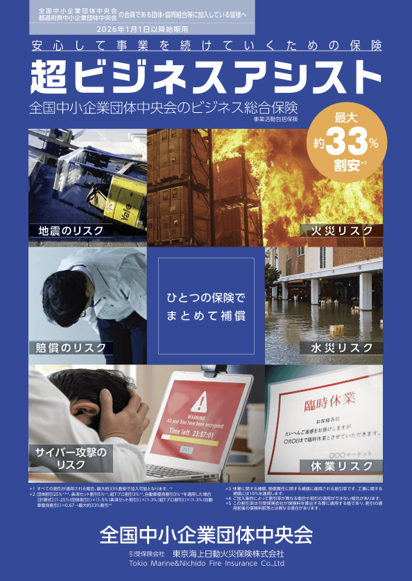 超ビジネスアシスト